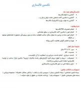 آگهی استخدام در شرکت کروز 2