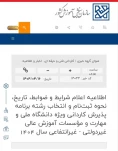 اطلاعیه تغییر آغاز ثبت نام کاردانی
