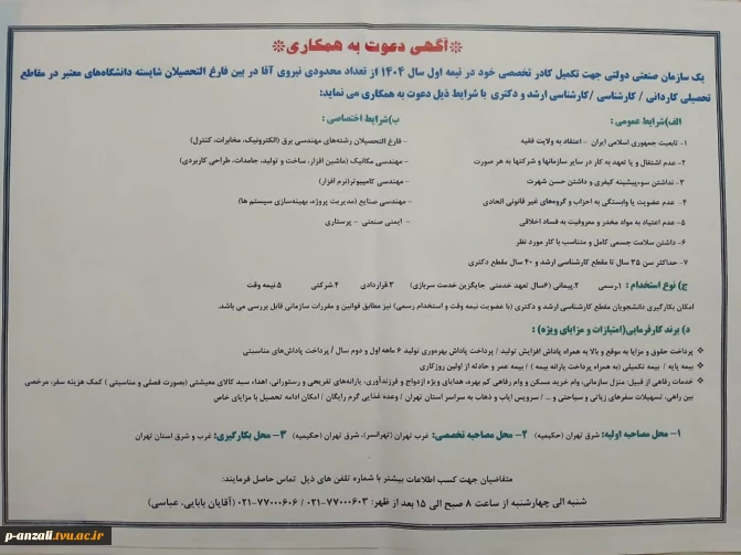 آگهی دعوت به همکاری