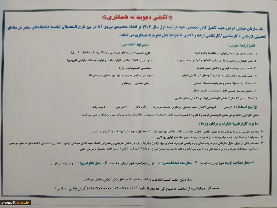 آگهی دعوت به همکاری 2