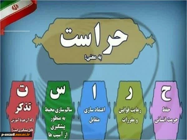22 تیر روز حراست گرامی باد