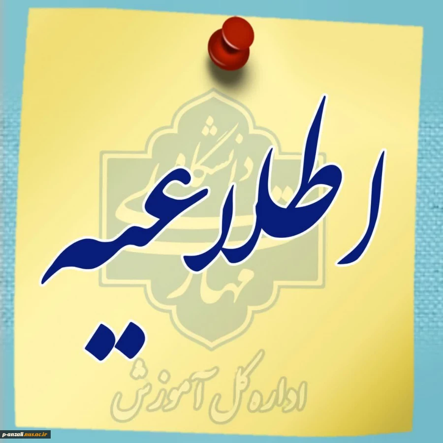 اطلاعیه کارت آزمون 032 2