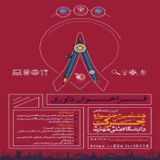 هشتمین جشنواره ملی حرکت 2