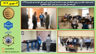 بازدید نماینده  نظارت و ارزیابی دانشگاه ملی مهارت از ادامه فرآیند برگزاری آزمون های  لغو شده نیم سال دوم (032) آموزشکده ملی مهارت پسران بندر انزلی  (شهید خدادادی) 2
